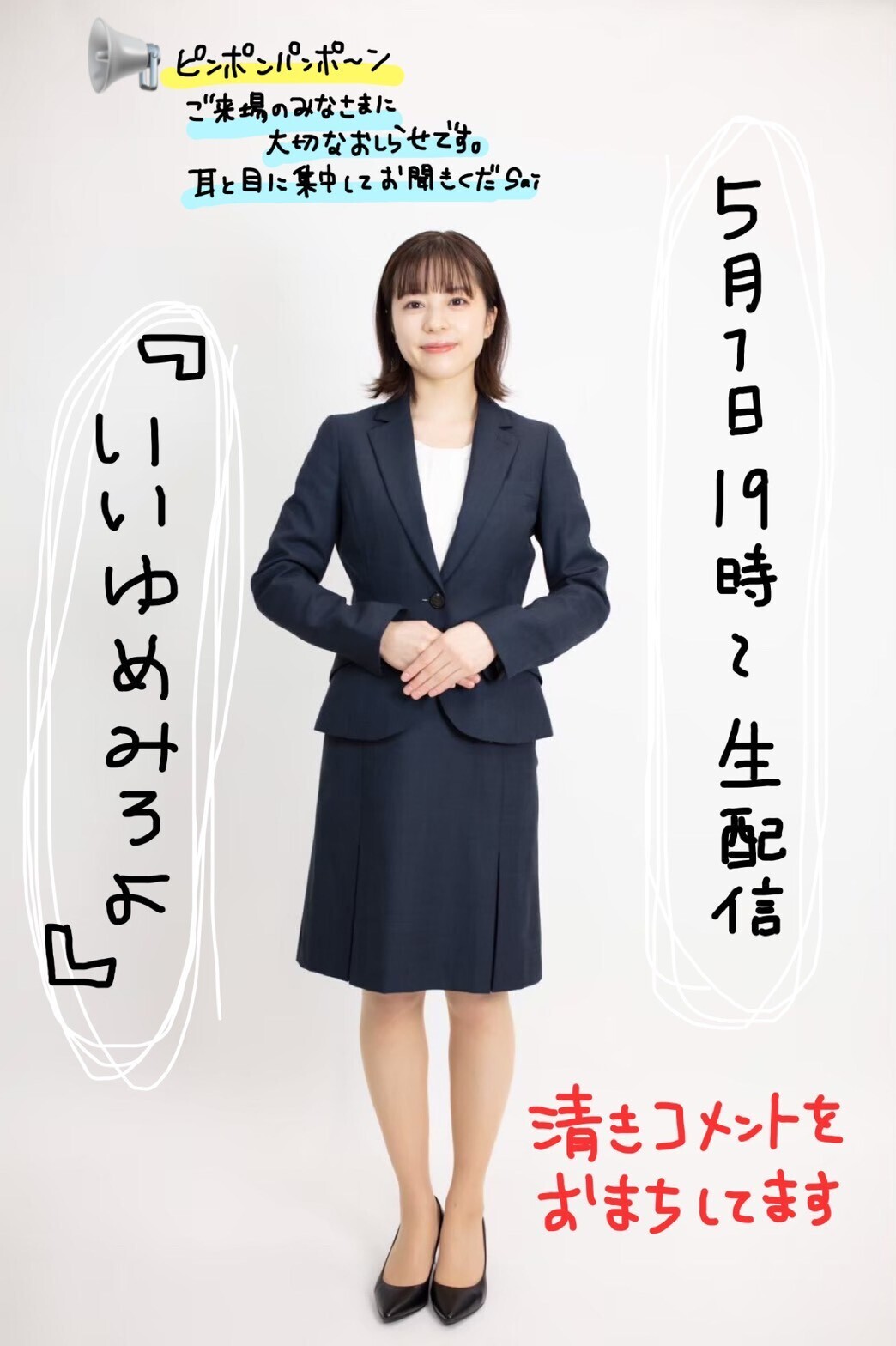 「FC配信決定にともなって！！」