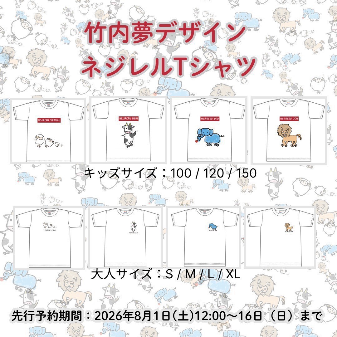 お稽古終了とネジレル情報👻