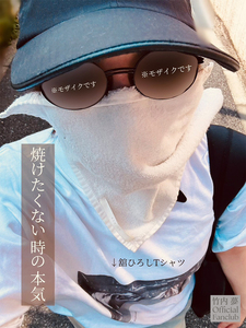 焼けたくない時の本気